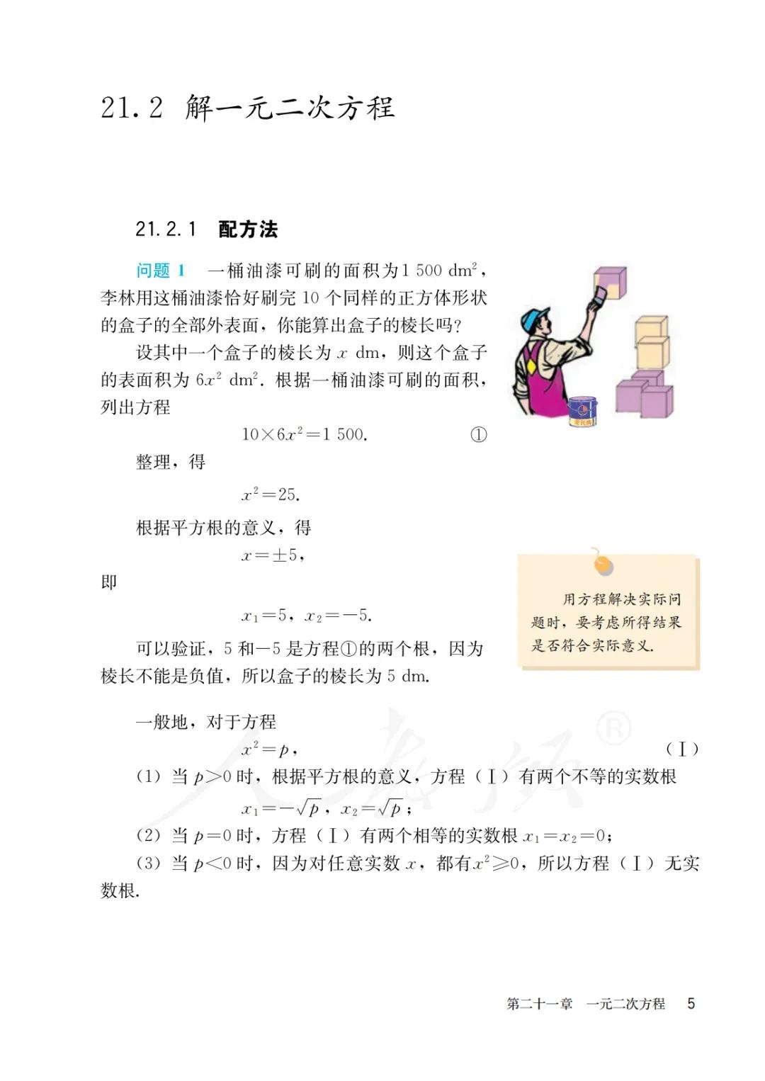 人教版初三上册数学课本目录,初三九年级上册数学书人教版