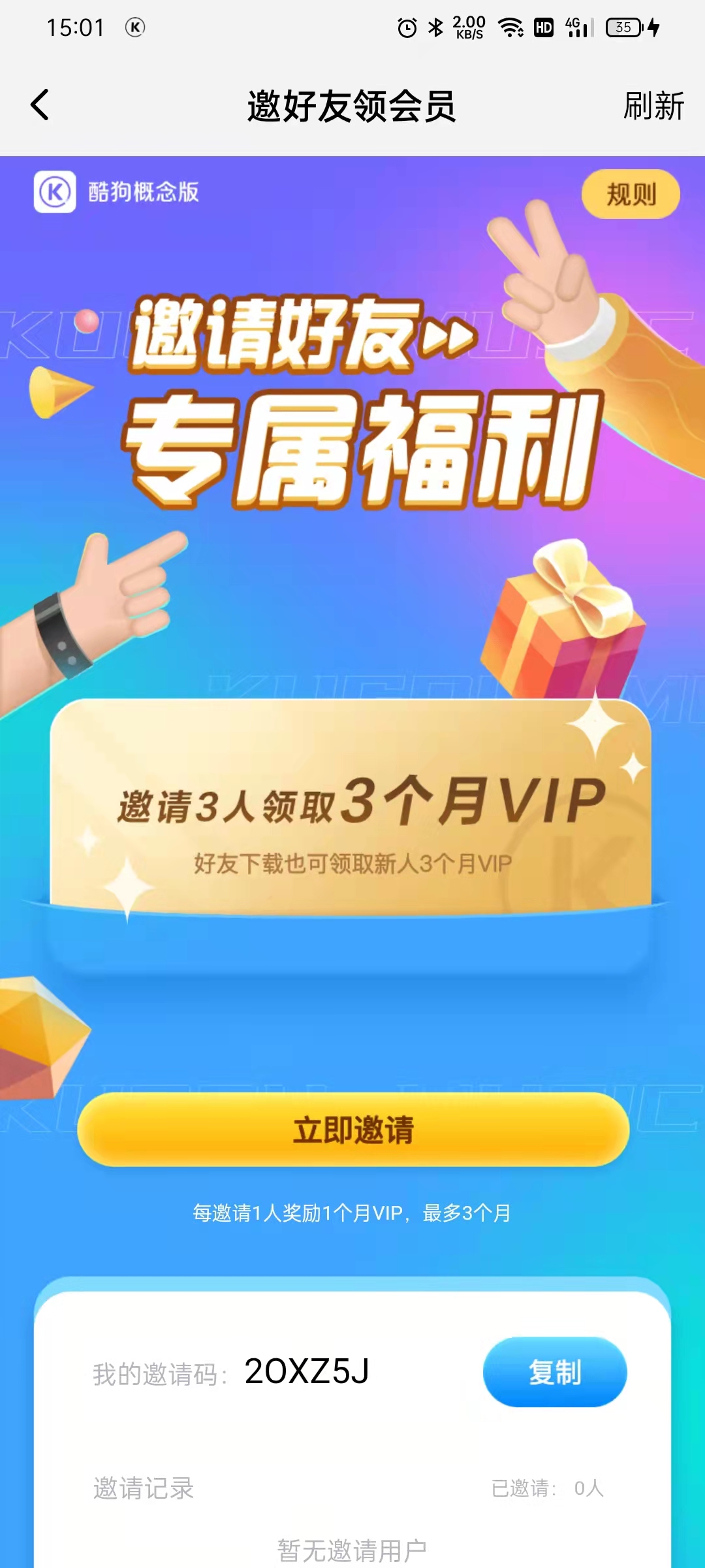 酷狗音乐3个月VIP会员免费领取，速来