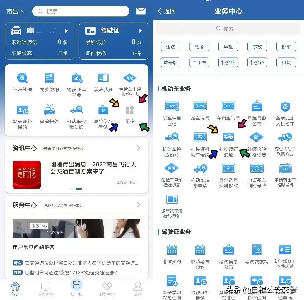 补换领机动车行驶证,12123补换领行驶证