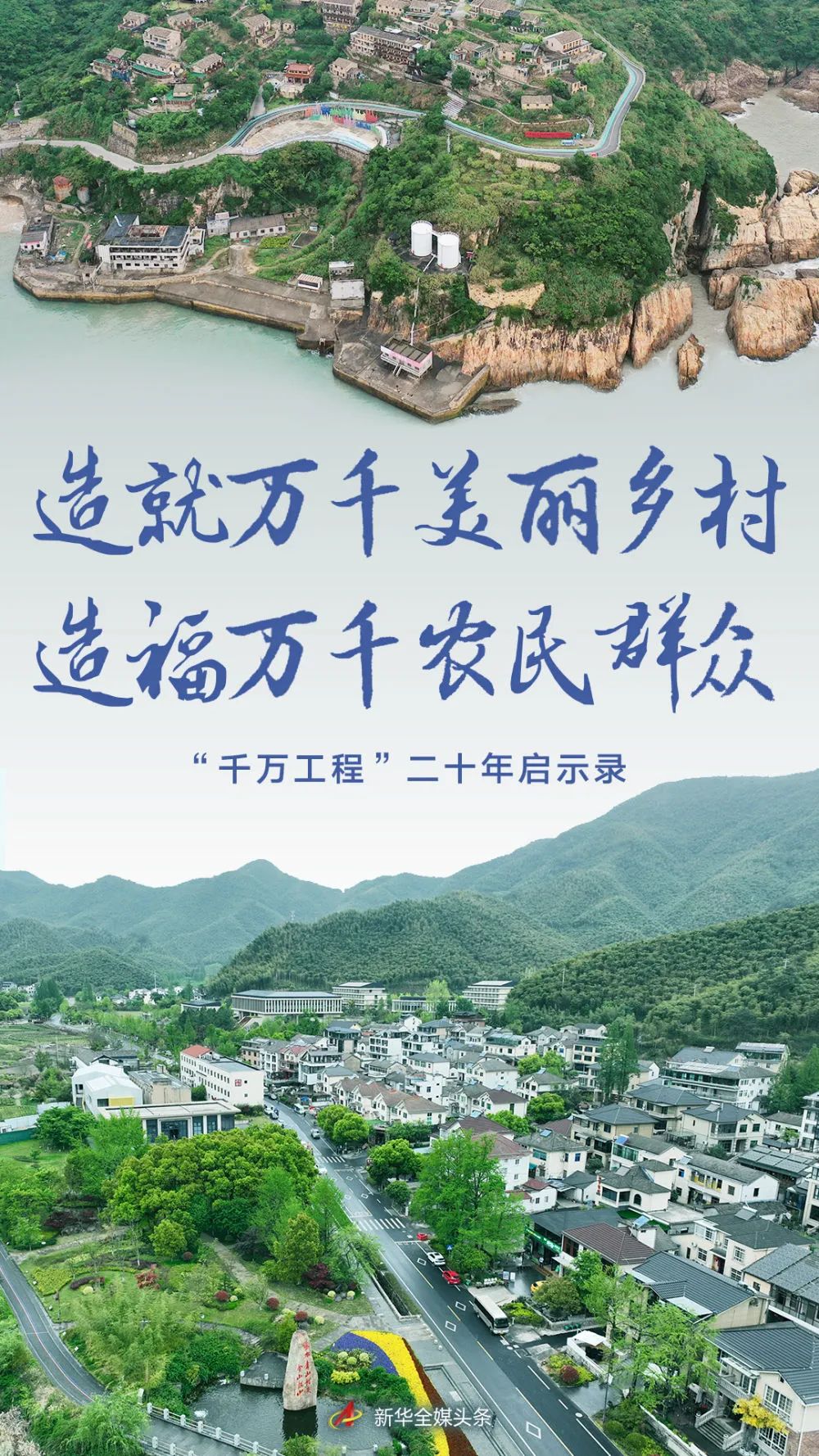 千万工程造就万千美丽乡村心得,千万工程造就美丽乡村人民日报