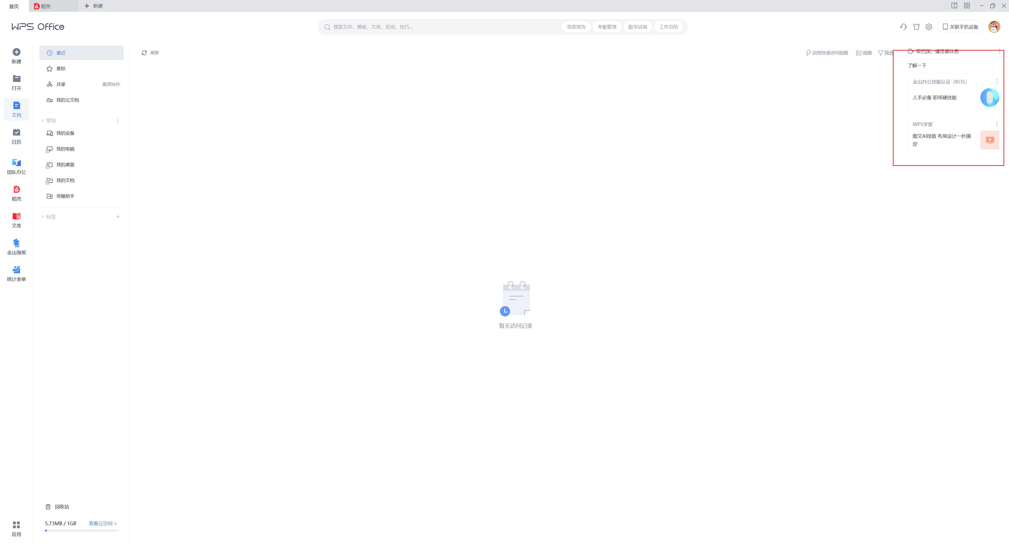 onlyoffice和officeonline,onlyoffice比office好用吗