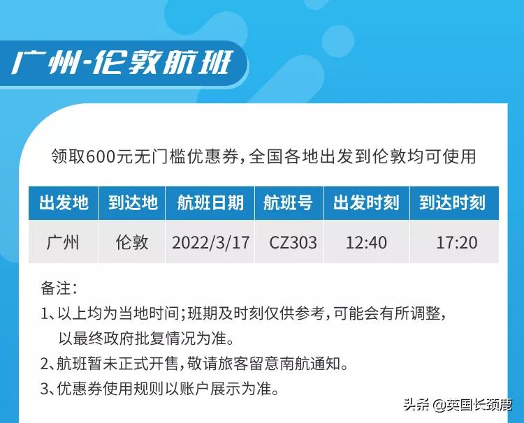 中英直飞航班最新信息,中英直航最新消息国航