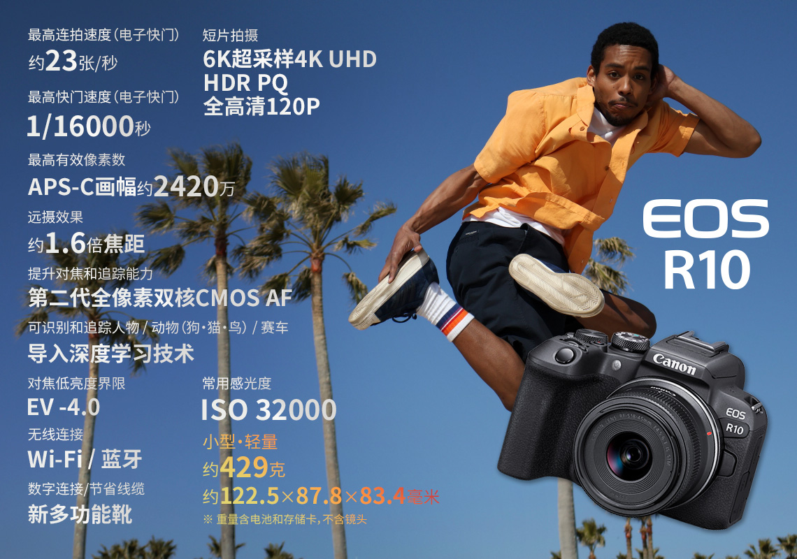 2023佳能r10还能原价买吗,r10佳能上新价