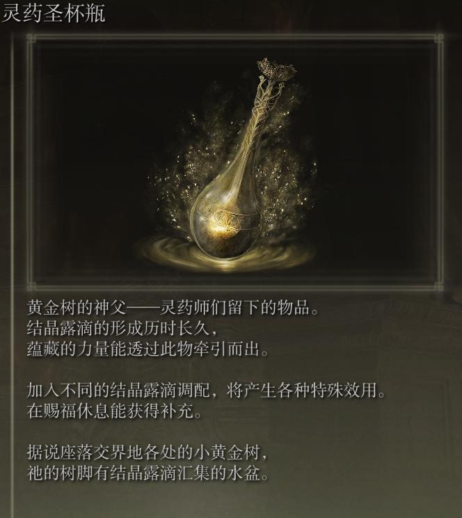 艾尔登法环各种药怎么获得,艾尔登法环所有滴露位置