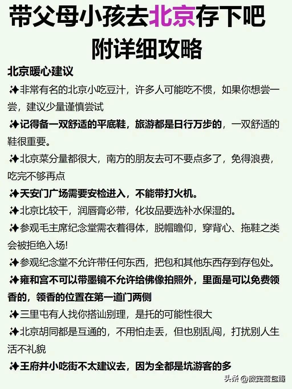 北京旅游必去十大景点推荐最新,去北京旅游必须去的哪几个景点