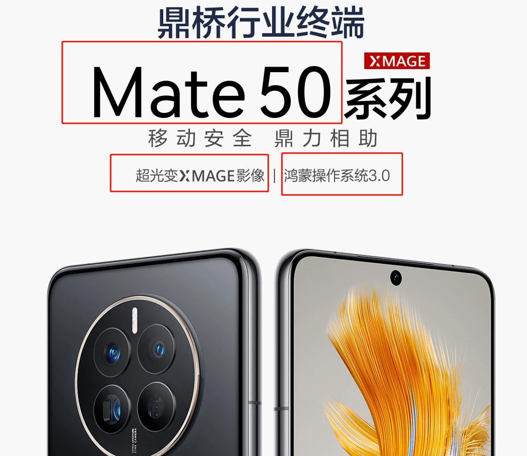 鼎桥和华为mate50有什么关系,鼎桥m50和华为mate50有什么区别