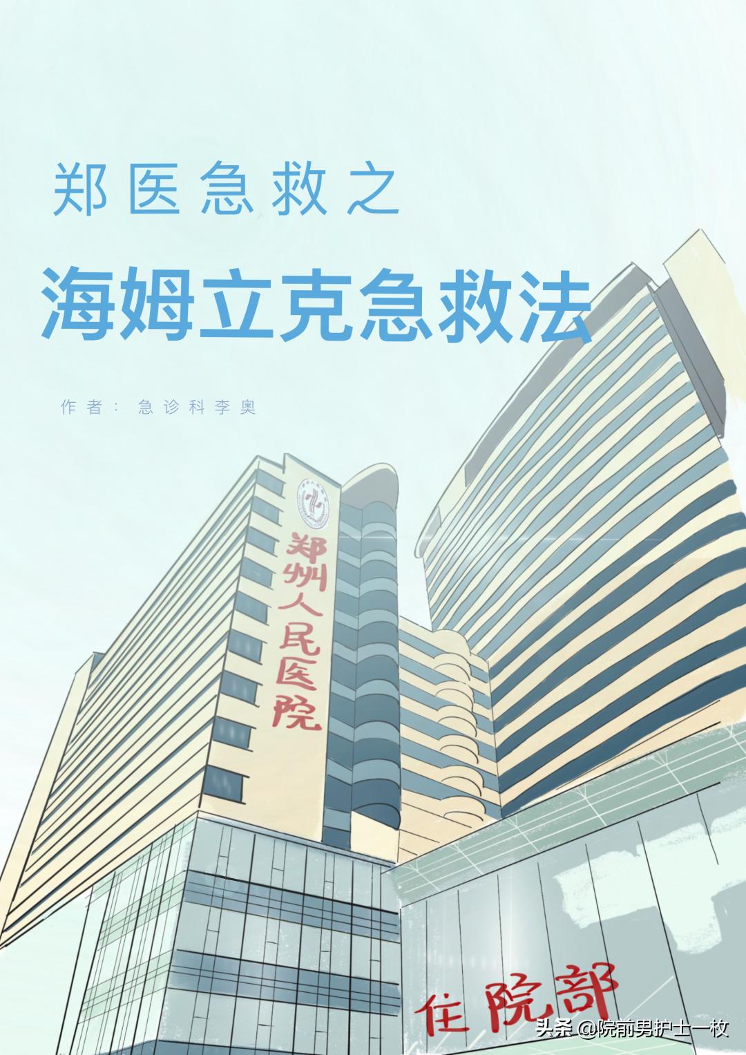 紧急救援海姆立克急救法,三分钟学会海姆立克急救法