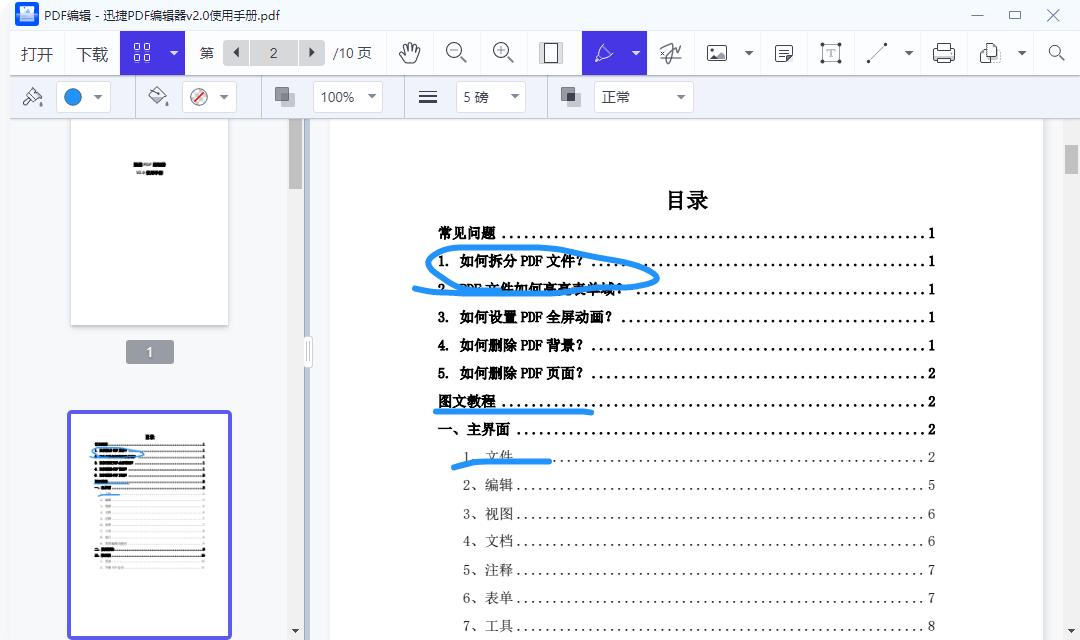 pdf如何不用会员可以修改内容,带公章的pdf纸质文件如何修改内容