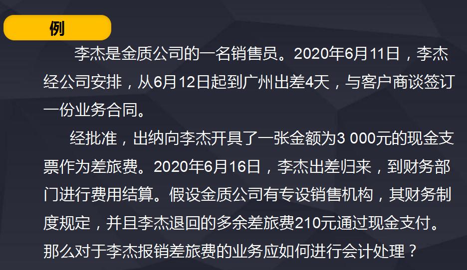 差旅费用报销如何进行入账处理,差旅费报销标准及会计处理一览