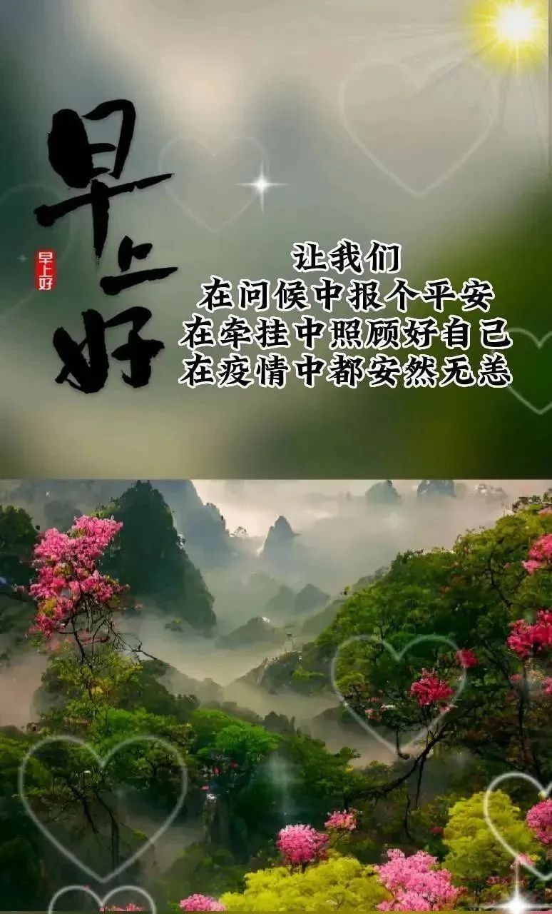 周一早安最暖心的祝福图片图文,最新周一早上好祝福图片