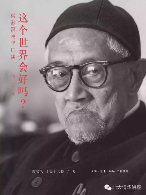 梁漱溟先生纪录片,梁漱溟郭沫若