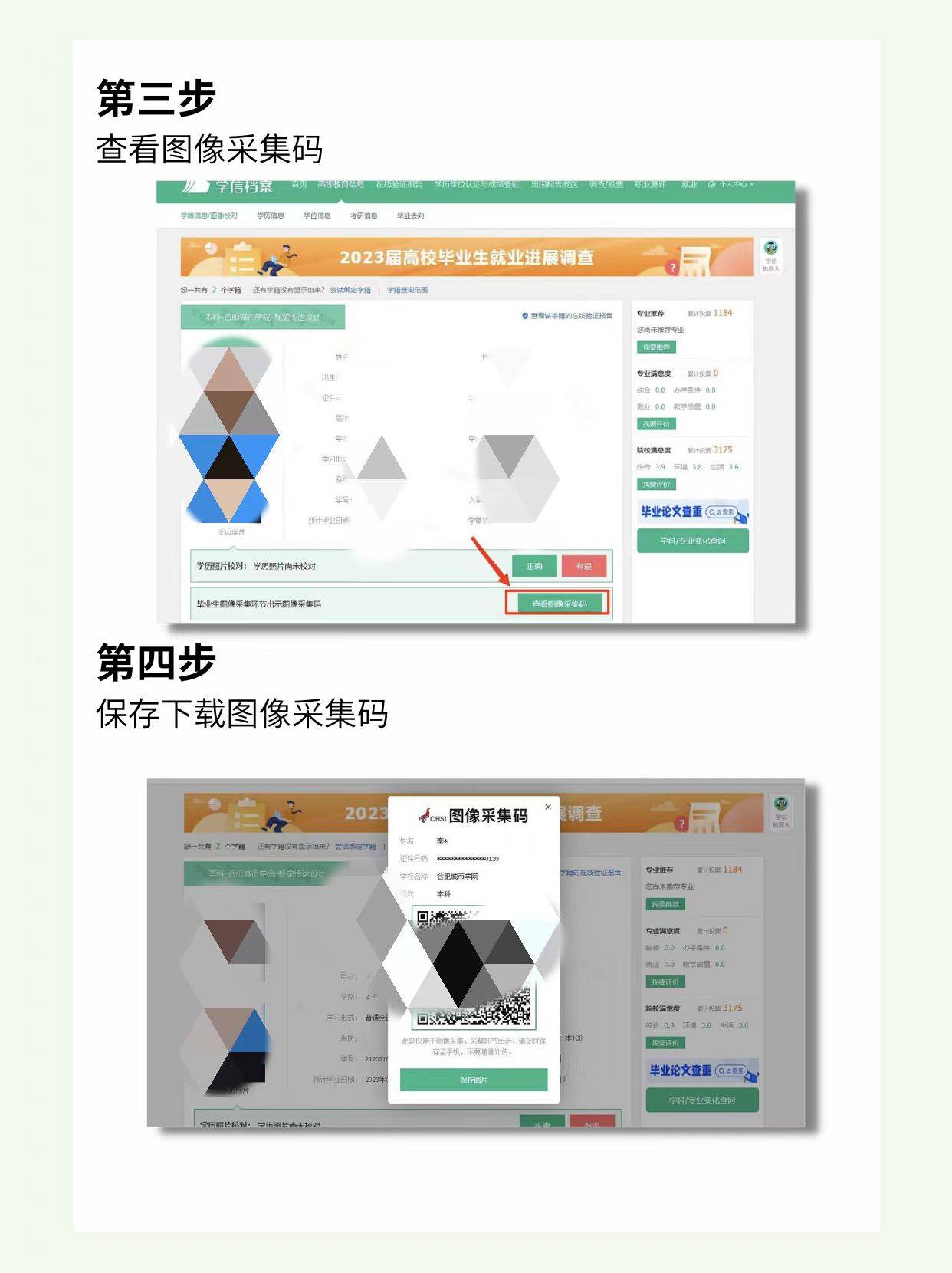 大学生信息图像采集自己怎么弄,大学生图像信息采集不过怎么办