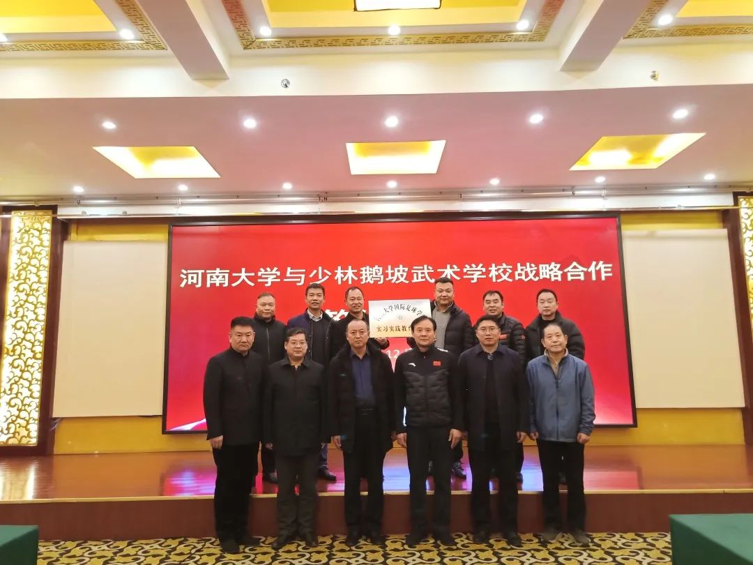 河南省登封市少林鹅坡武术学校,塔沟武校对接河南体育学院