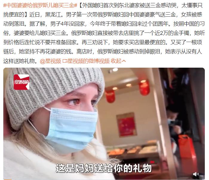 中国婆婆给俄罗斯女孩买三金,中国婆婆给俄罗斯儿媳妇买三金
