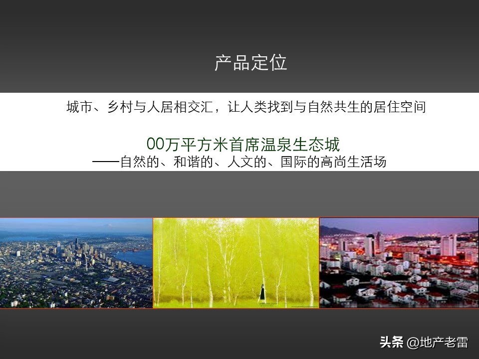 房地产冰雪嘉年华策划方案,温泉山谷地产宣传方案