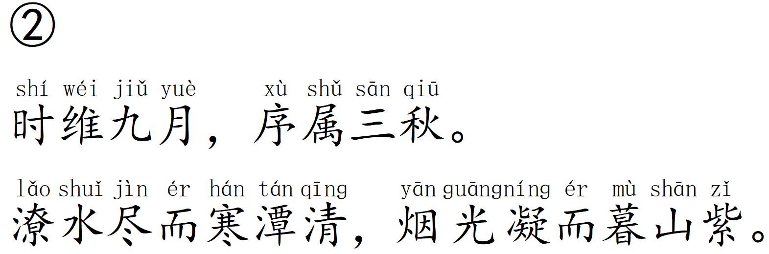 滕王阁序二十个典故30个成语,王勃滕王阁序典故和成语视频讲解