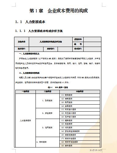 财务如何对成本费用控制进行培训,财务成本管理几个月可以搞定