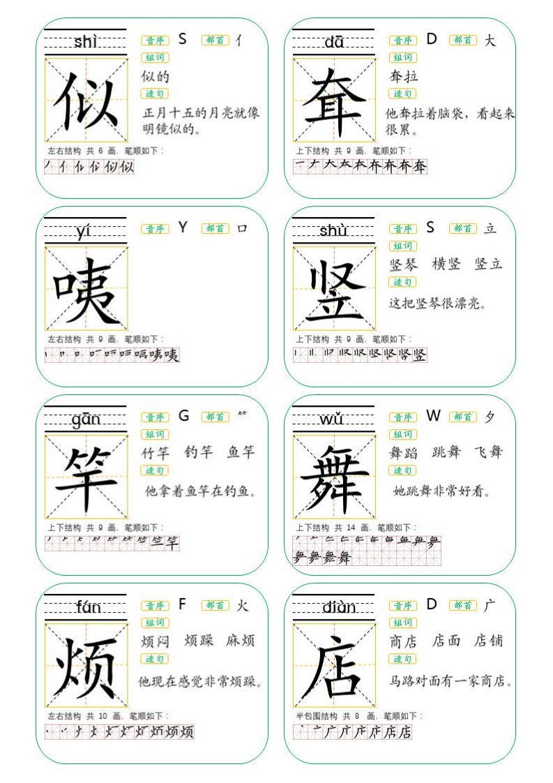 二年级上册生字卡片人教版可打印,二年级下册生字卡片生字表