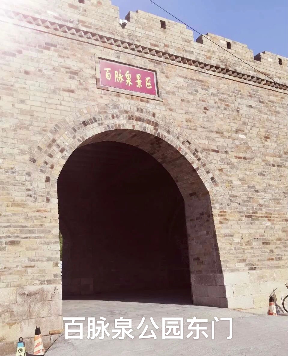 济南百脉泉公园游览日记,济南旅游百脉泉