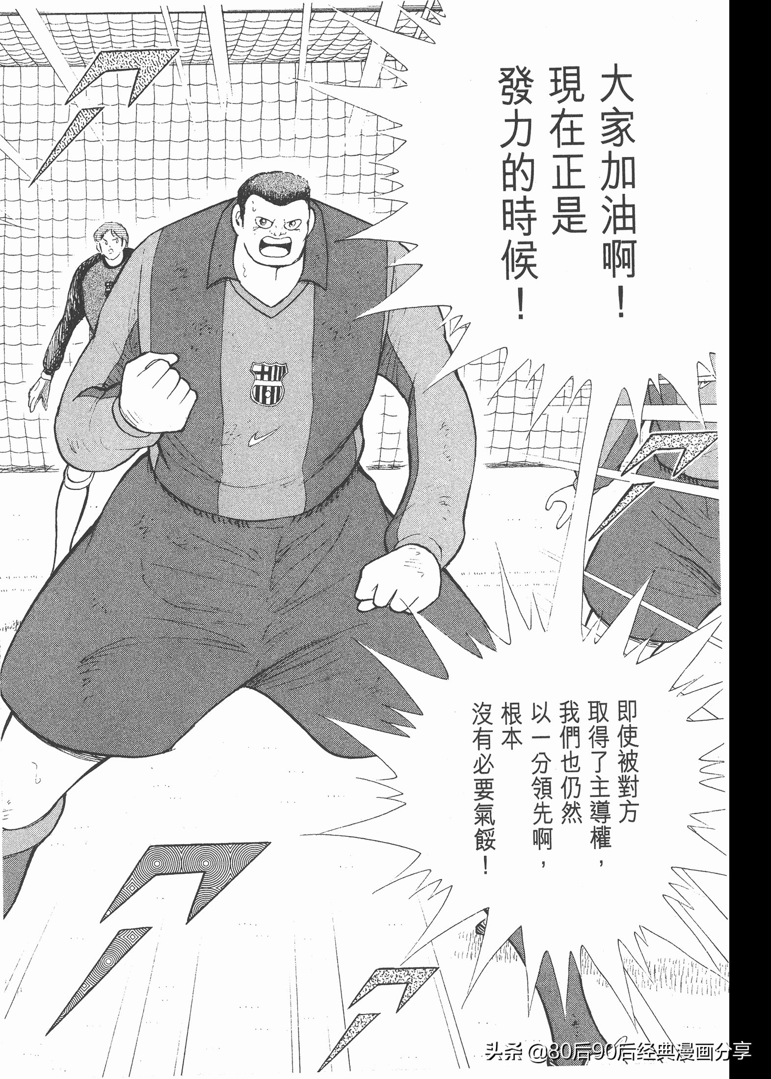 足球小將.GOLDEN-23卷007上