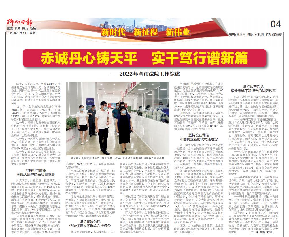 赤诚丹心铸天平实干笃行谱新篇——2022年全市法院工作综述