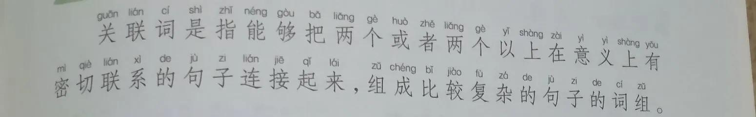 关联词的八种关系,并列关联词的区别