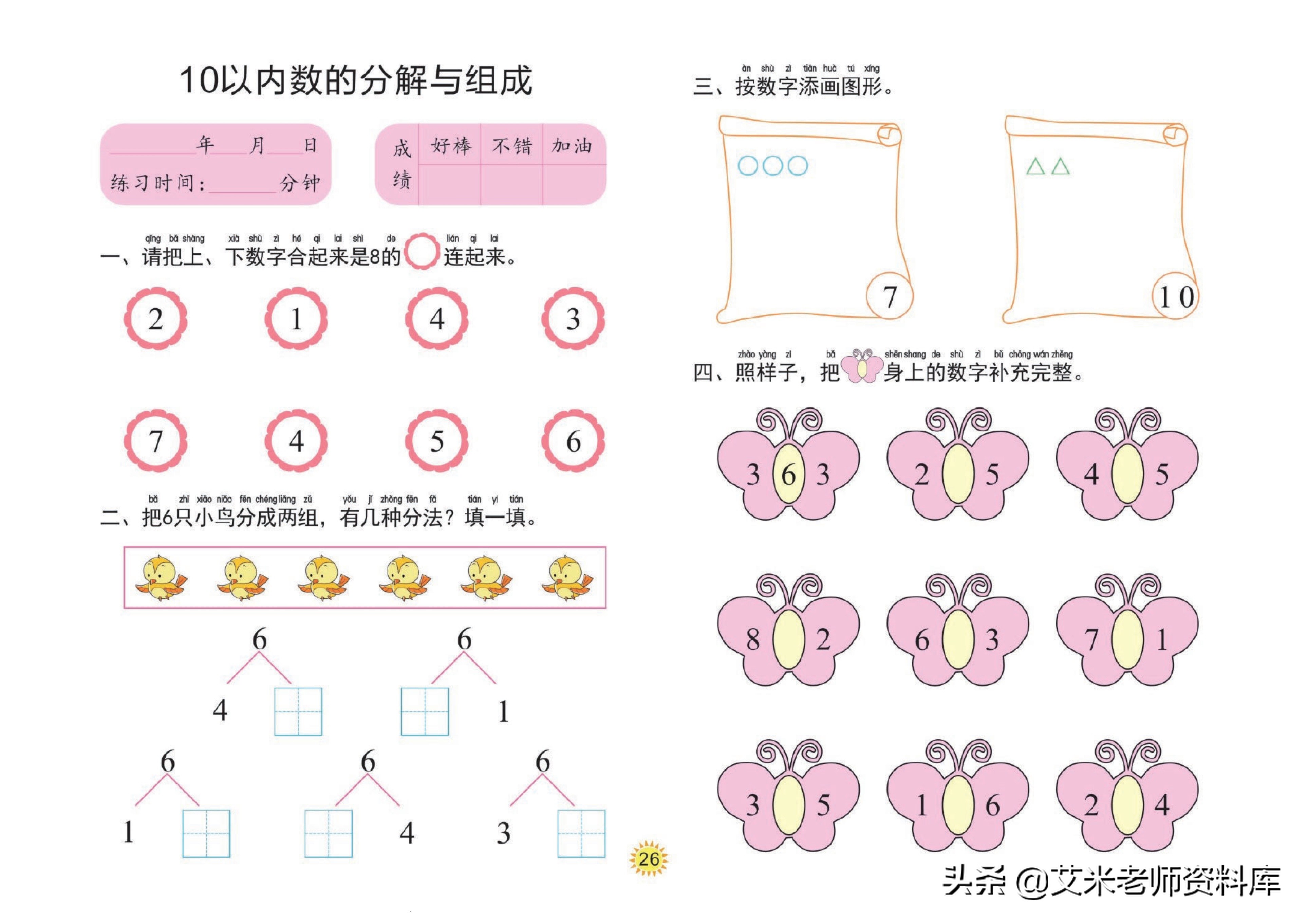 幼小衔接10以内的分成,幼小衔接10以内的应用题