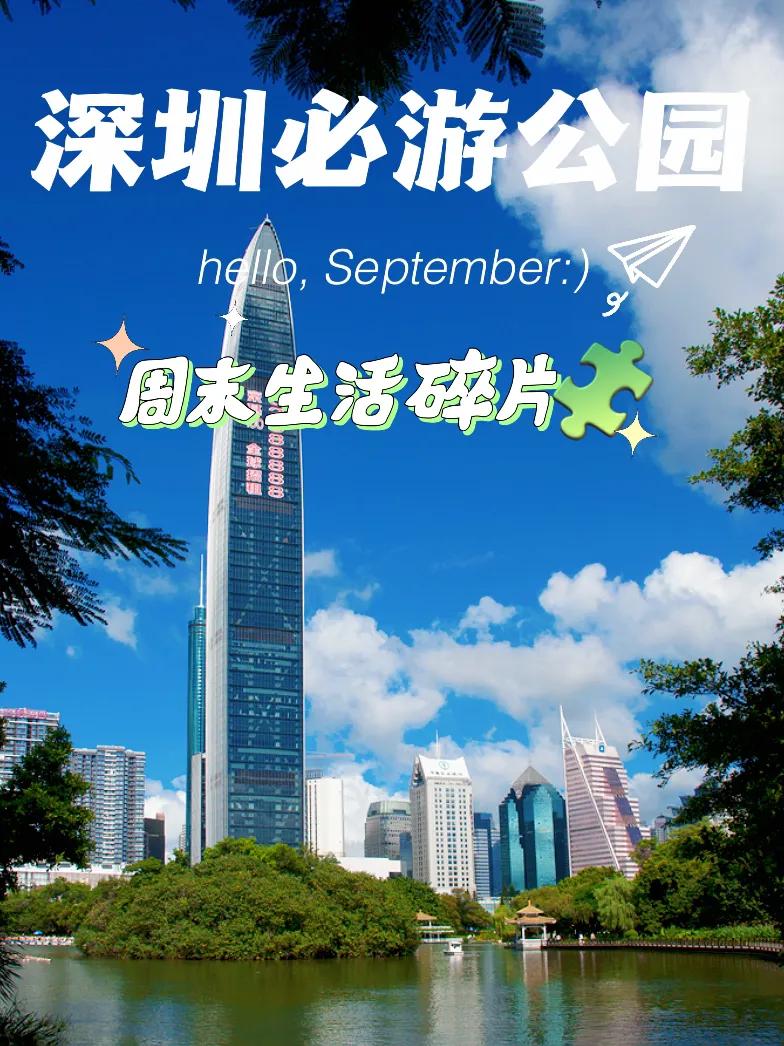 深圳比较值得去的景点,深圳必须要去的景点