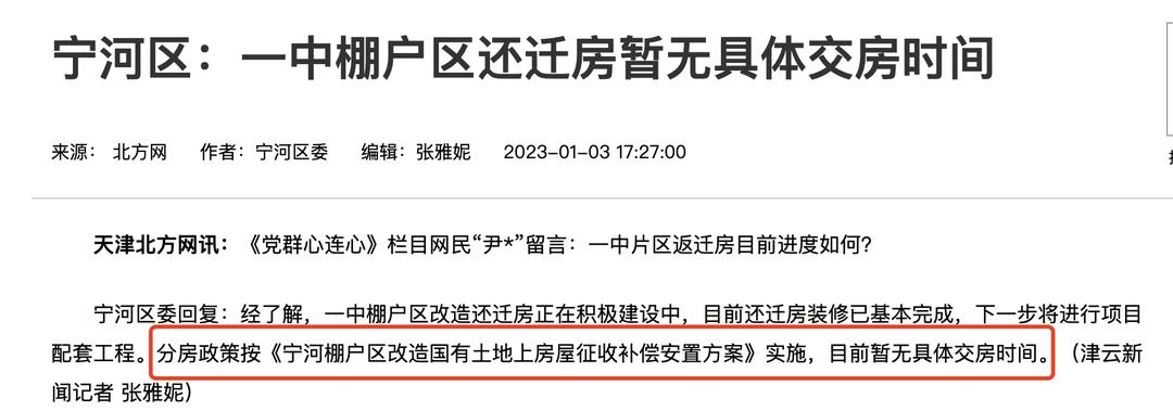 天津十六个区下半年拆迁计划曝光,天津最新拆迁改造计划曝光