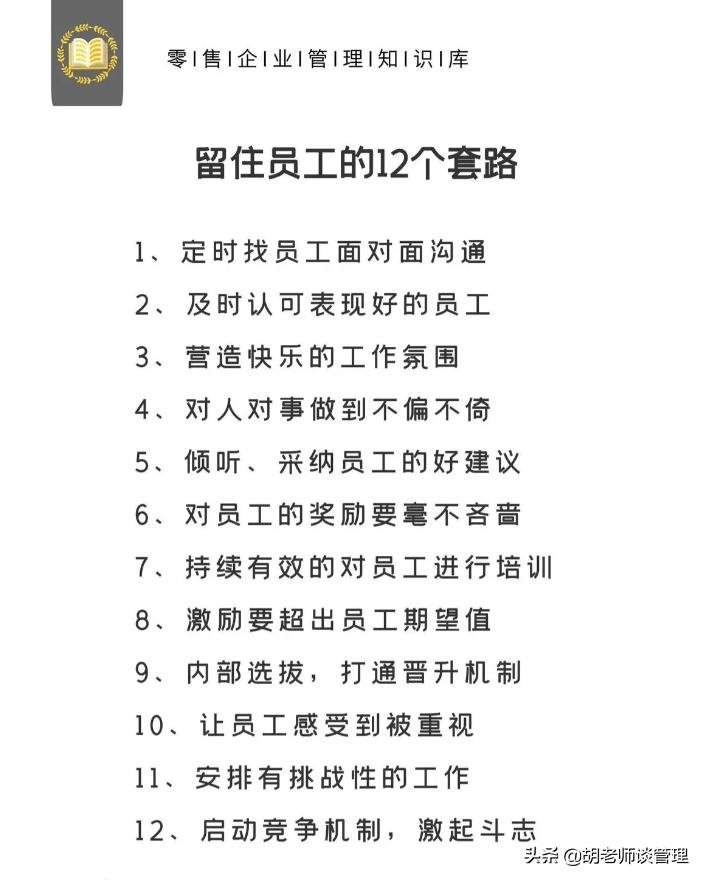 如何留住优秀员工建议,企业怎么激励留住员工