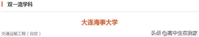 大连海事大学在211院校里的排名,大连海事大学院校4位数代号