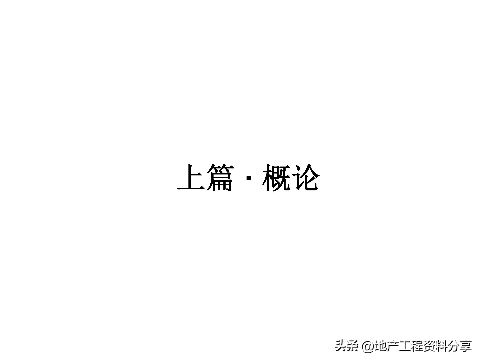 房地产前期营销策划方案范文,房地产前期定位策划报告报价