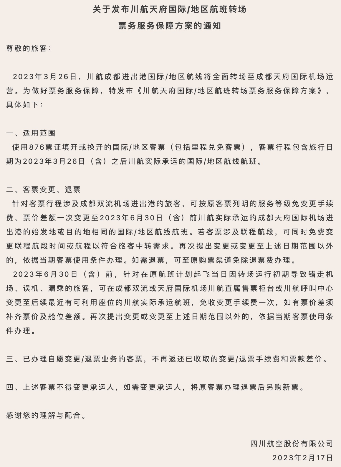 双流机场转场天府机场多长时间,双流机场转场天府机场后会关闭吗