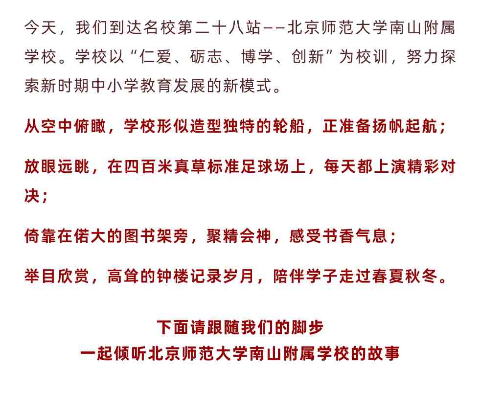 北师大南山附校中学,北师大南山附属学校排名