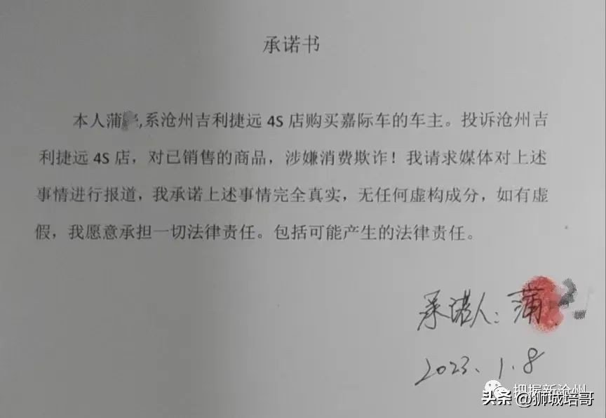 吉利顾客投诉,沧州捷远吉利汽车4s店