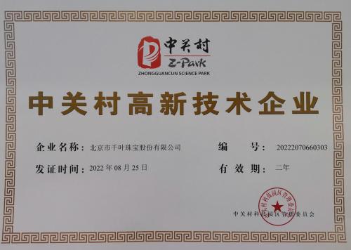 千叶珠宝新店开业,千叶珠宝企业信息