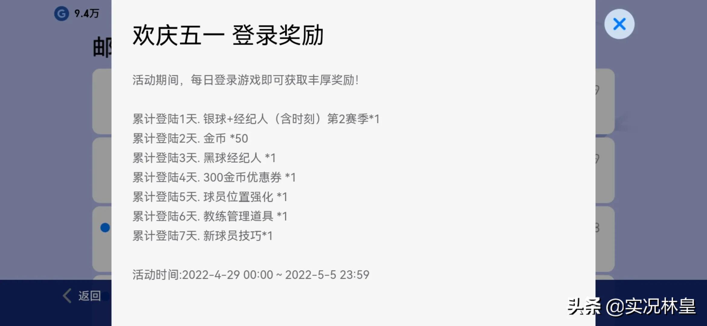 实况足球2024五一兑换码,欢庆五一实况足球可以抽吗