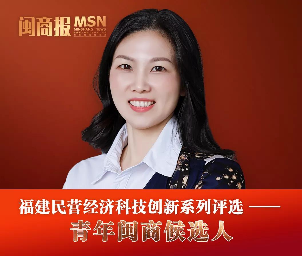 青年闽商候选人|邹慧云：智能机器人的“创造者”