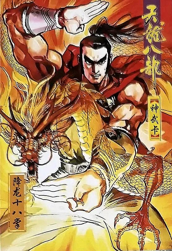 小虎队天龙八部卡全套多少张,小虎队天龙八部鸠摩智