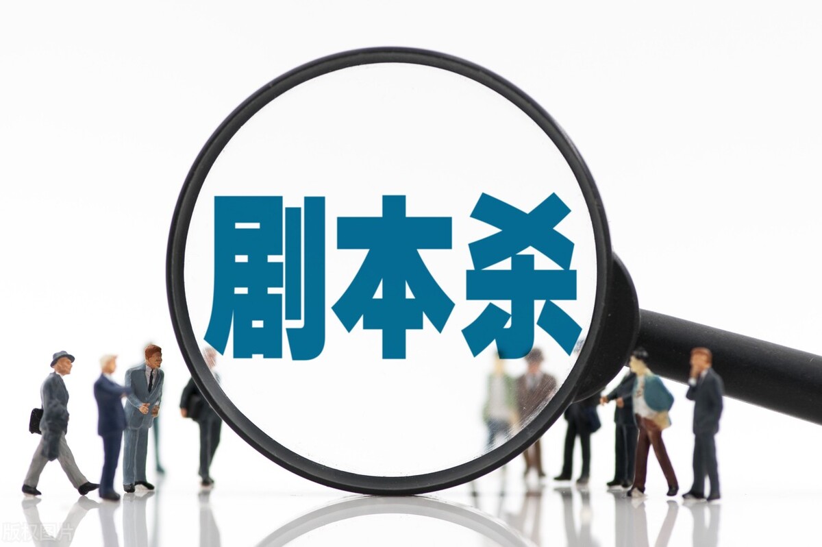 开个剧本杀店能赚钱嘛,剧本杀台球厅棋牌室