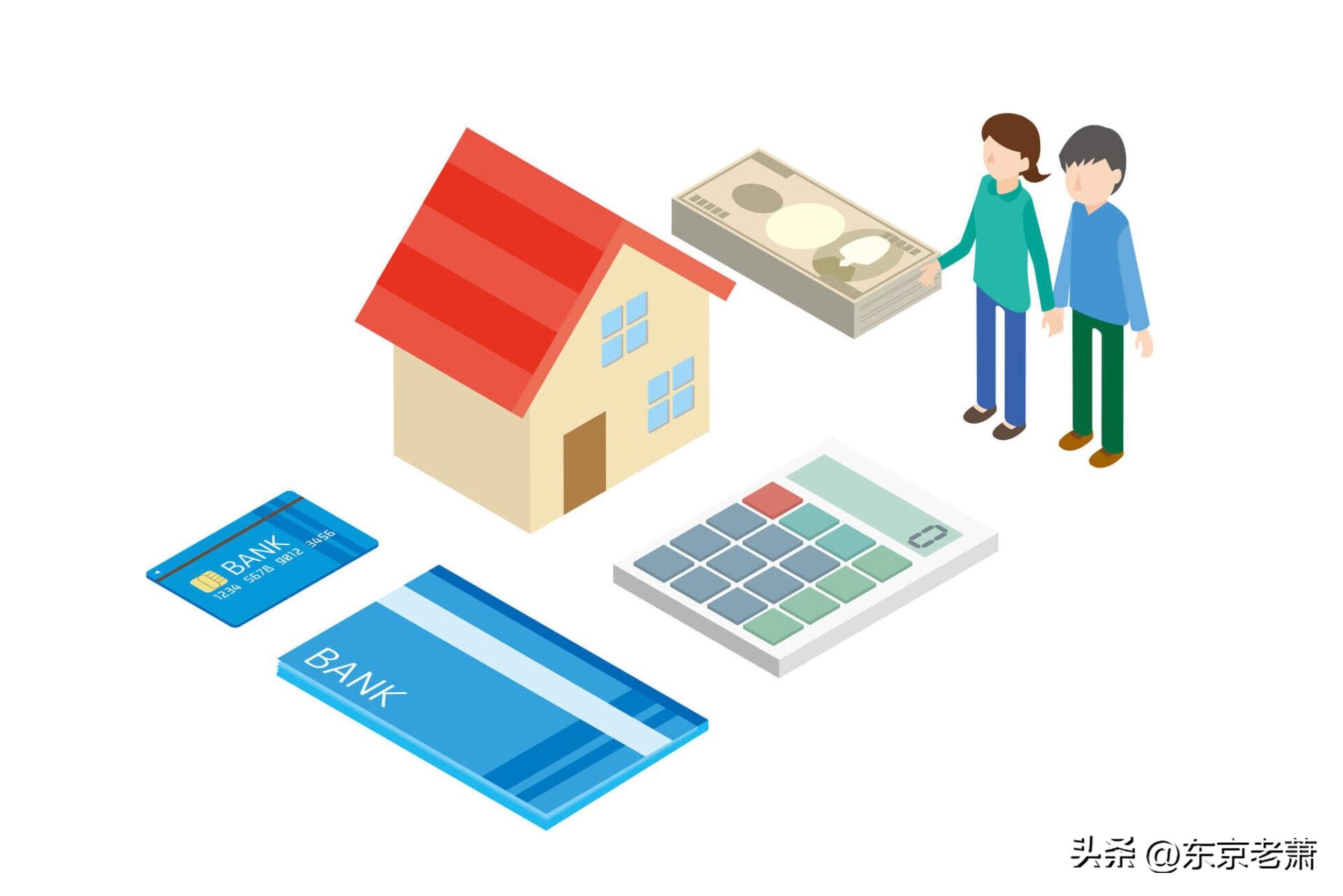 日本买房贷款流程,日本买房攻略