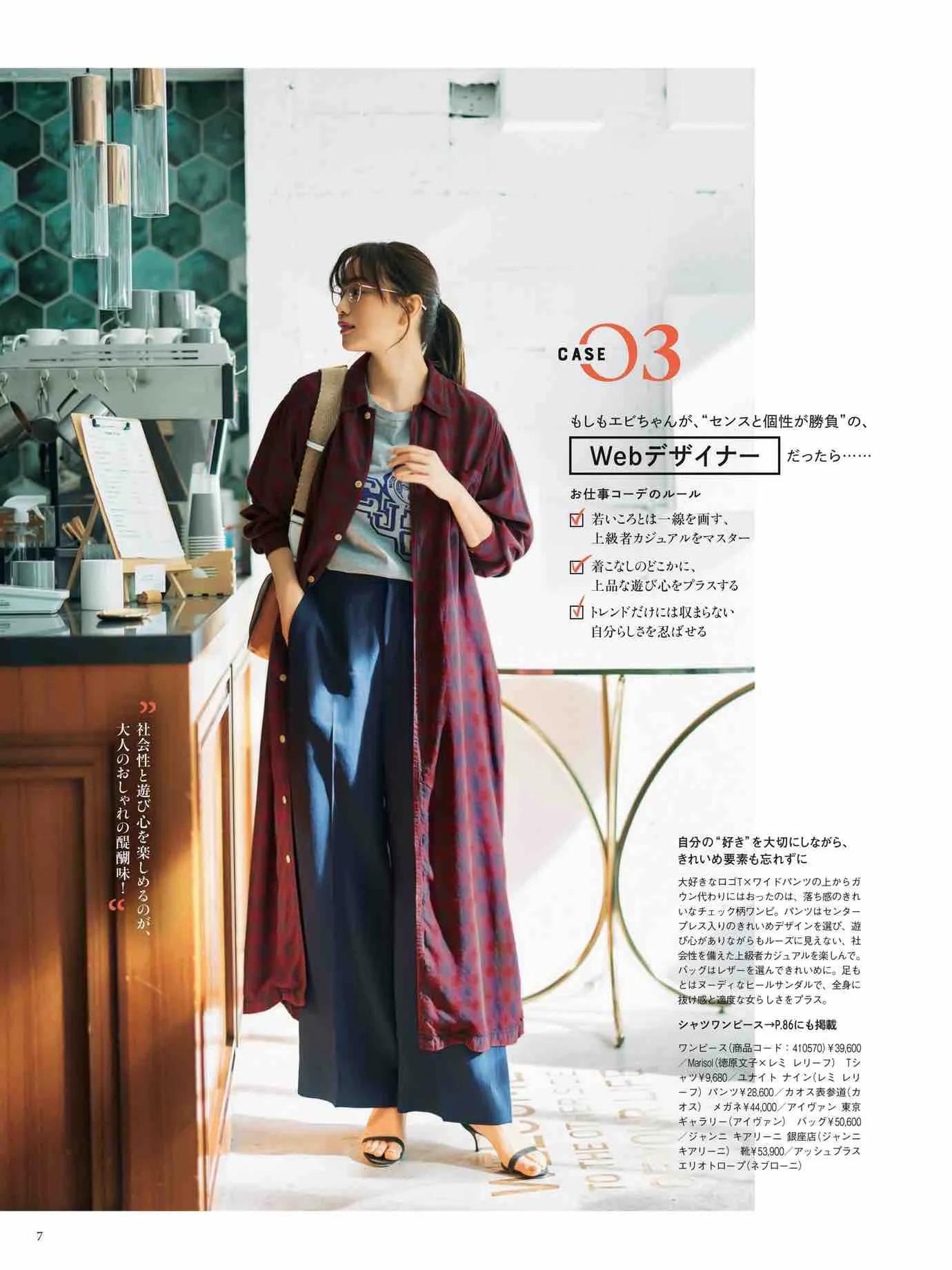 日本时尚杂志《Marisol》2023春夏号