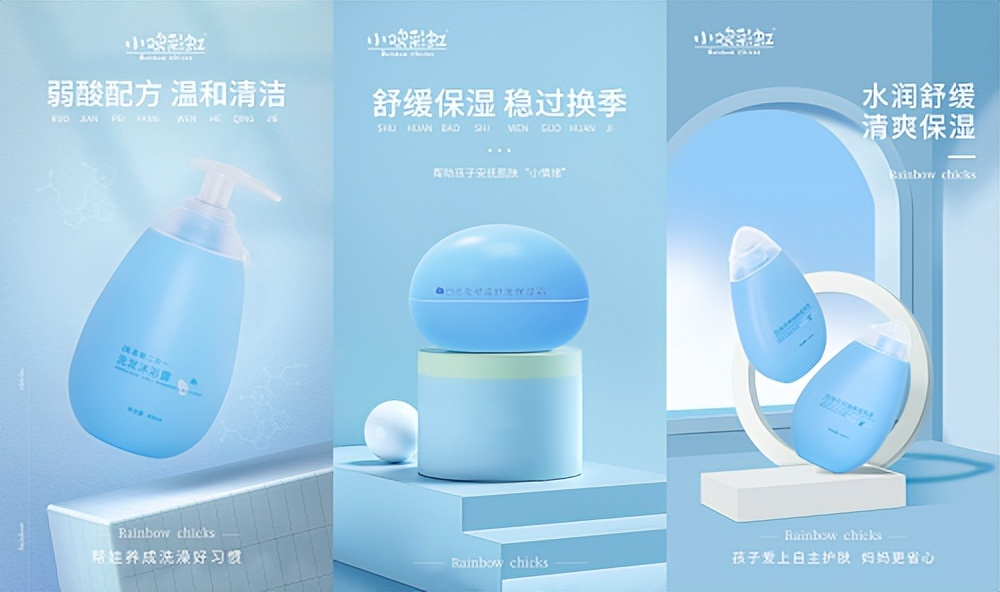 小鸡彩虹洗护上市,守护中国宝宝的娇嫩肌肤