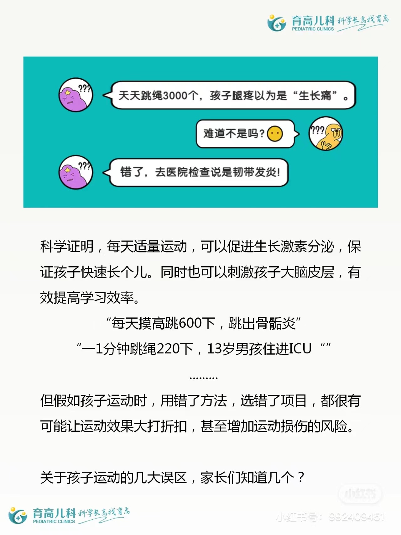 12岁摸高跳和跳绳哪个更快长高,跳高摸高和跳绳哪个对长高效果好