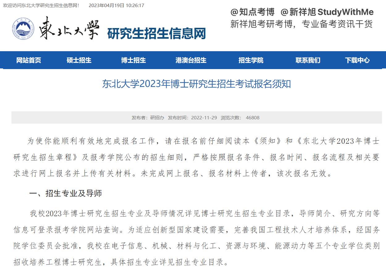 中国研究生招生网博士报名入口,博士研究生考博招生信息