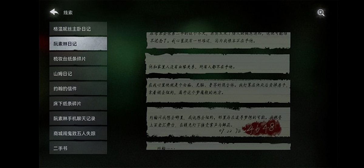 黑暗笔录攻略5,纸嫁衣4游戏攻略