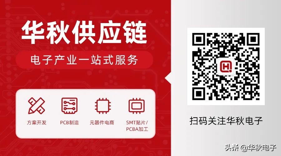中国心·世界芯！华秋联手华芯微特助力中国智造