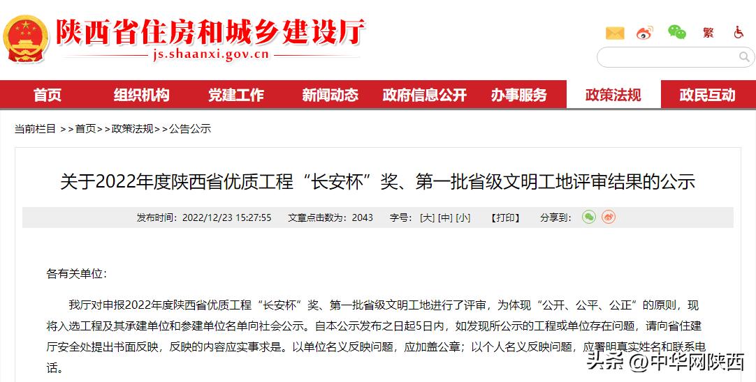 陕西省文明工地汇报视频,陕西省省级文明工地取费标准