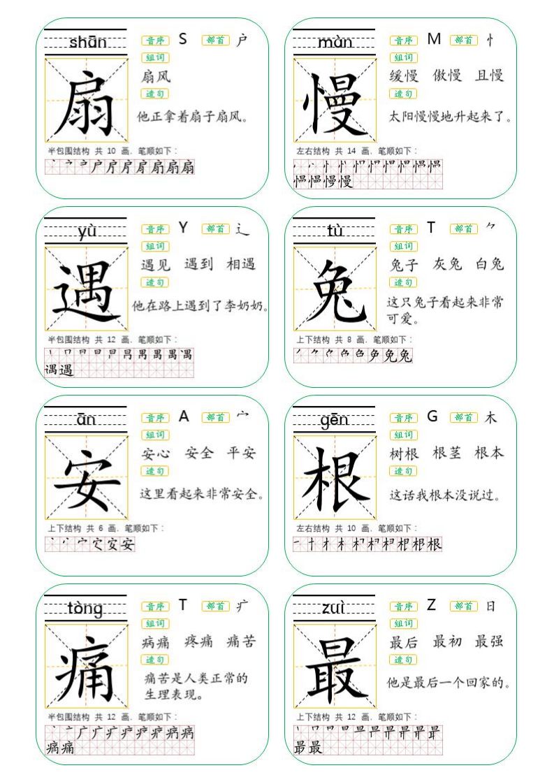 二年级生字卡片词语大全,生字卡片二年级下册