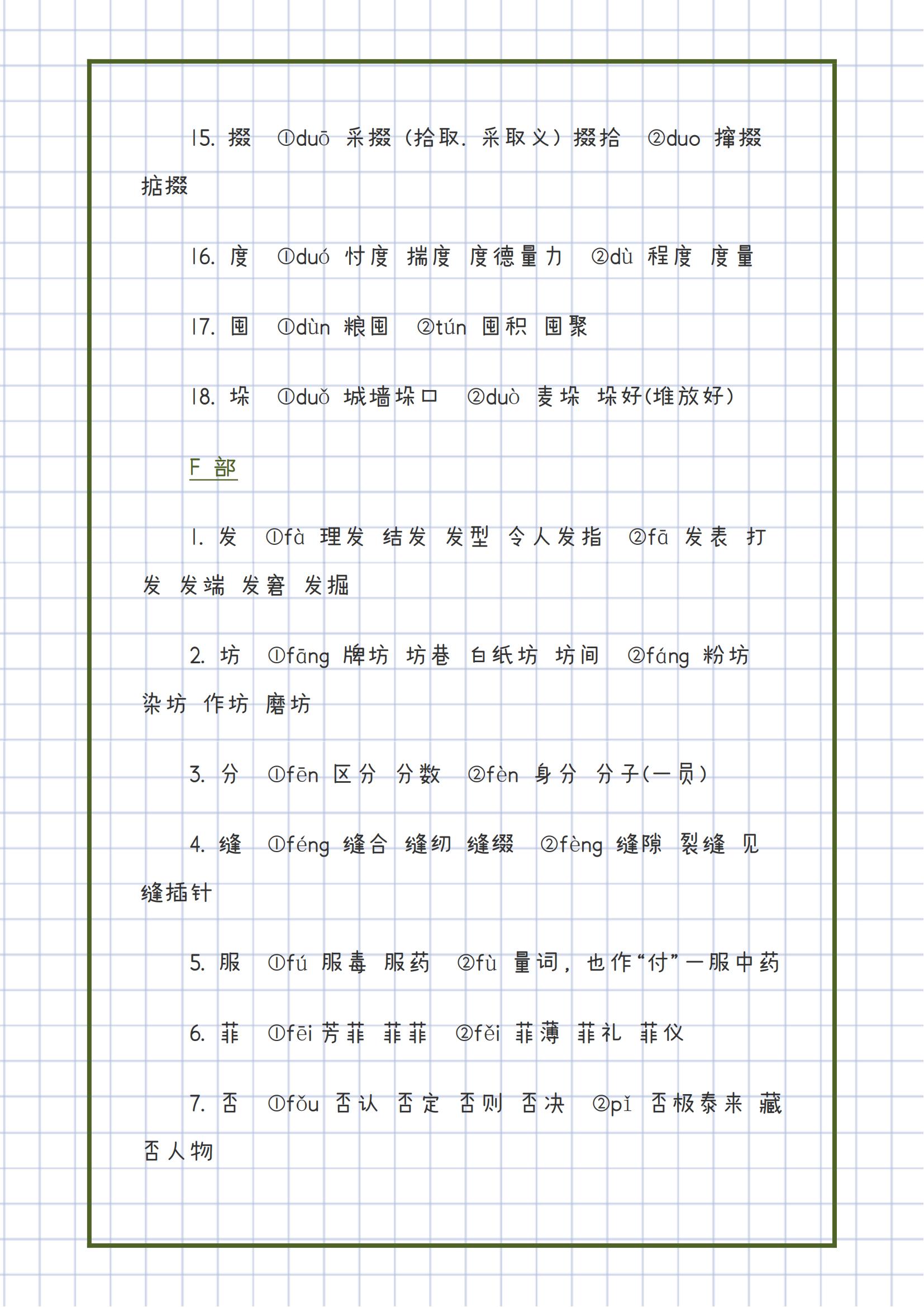 高中语文多音字知识点总结,高中语文100个易错常考多音字